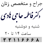 دکتر فاطمه حاجی هادی
