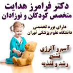 دکتر فرامرز هدایت