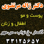 دکتر ژاله مرتضوی