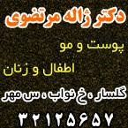 دکتر ژاله مرتضوی