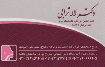 دکتر لاله ترابی - متخصص گوش و حلق و بینی - جراحی بینی رشت