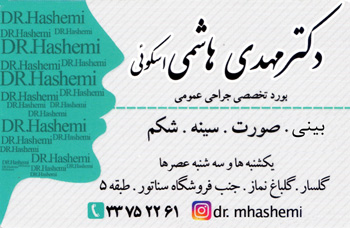 دکتر مهدی هاشمی