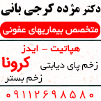 دکتر مریم کرجی بانی