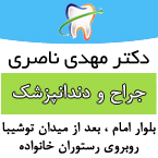 دکتر مهدی ناصری