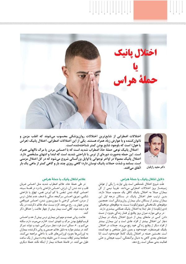 دکتر مجید رازقیان دکتر مجید رازقیان