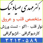 دکتر مهدی صیاد نیک