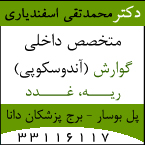 دکتر محمد تقی اسفندیاری - متخصص داخلی - گوارش - ریه و غدد