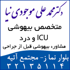 دکترمحمدعلی موجودی نیا - متخصص بیهوشی