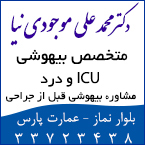 دکترمحمدعلی موجودی نیا - متخصص بیهوشی