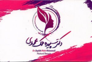 دکتر سپیده ملک محمدی - رشت