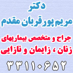 دکتر مریم پورقربان مقدم - متخصص زنان