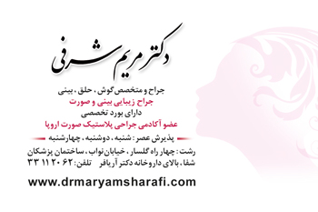 دکتر مریم شرفی دکتر مریم شرفی - رشت