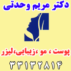 دکتر مریم وحدتی