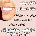 دکتر سیده متانه اسحاقی