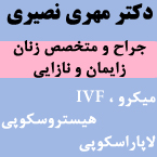 دکتر مهری نصیری