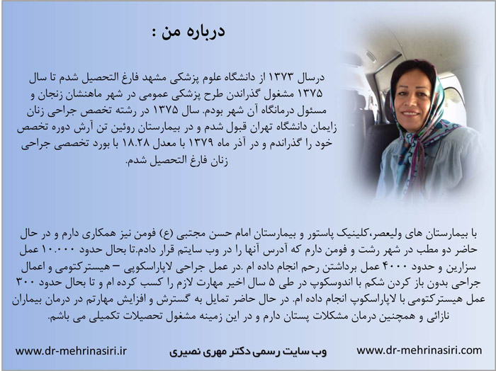 دکتر مهری نصیری - متخصص زنان رشت