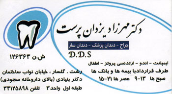 دکتر مهرزاد یزدان پرست - دندانپزشک - دندانساز - جراح