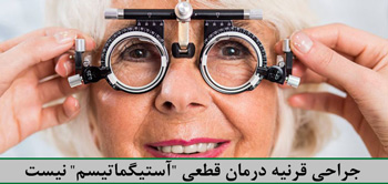 دکتر ساری محمدلی - متخصص چشم