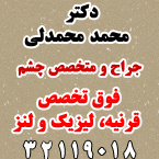 جراحی قرنیه در رشت - دکتر محمد محمدلی - فوق تخصص قرنیه رشت