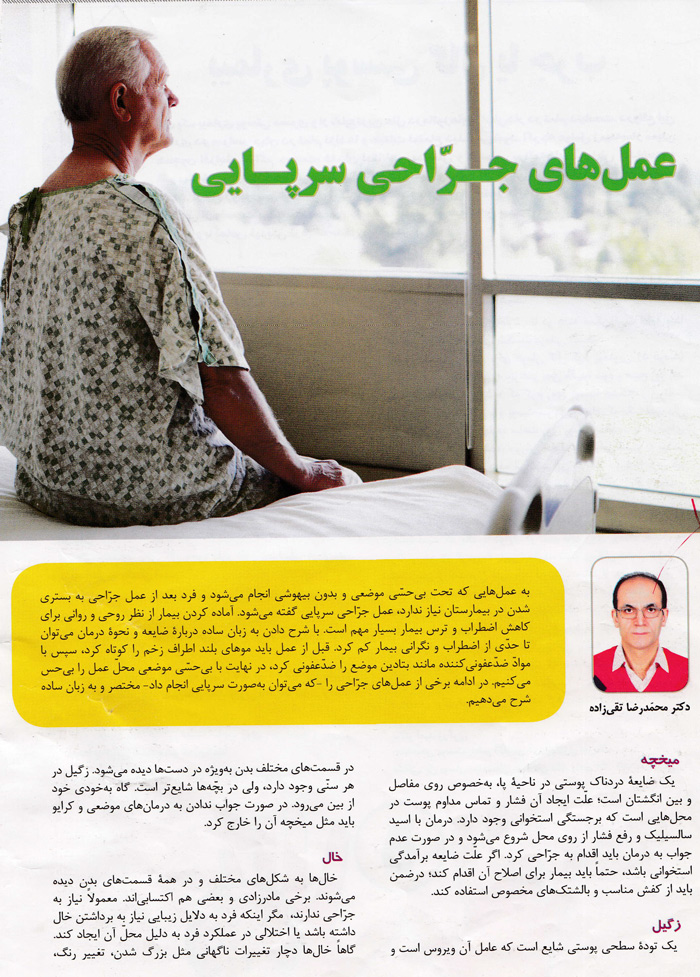 دکتر محمدرضا تقی زاده - متخصص جراحی عخمومی