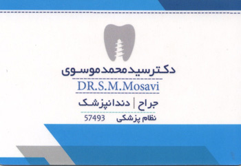 دکتر سید محمد موسوی - دندانپزشک رشت