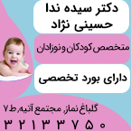 دکتر سیده ندا حسینی نژاد