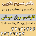 دکتر نسیم نکویی