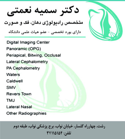 کلینیک رادیولوژی سمیه نعمتی - رشت