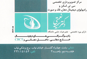 کلینیک رادیولوژی سمیه نعمتی - رشت