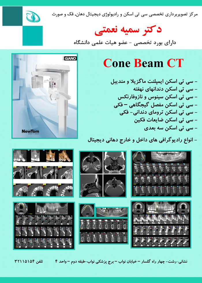 کلینیک رادیولوژی سمیه نعمتی - رشت