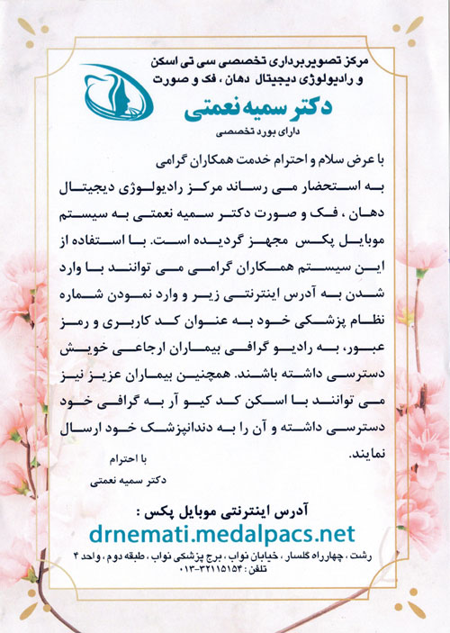 کلینیک رادیولوژی سمیه نعمتی - رشت