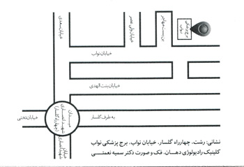 دکتذ سمیه نعمتی - کلینیکک تخصصی دهان ، فک و صورت