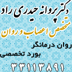 دکتر پروانه حیدری راد