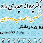 دکتر پروانه حیدری راد