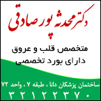 دکتر محدثه پور صادقی