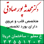 دکتر محدثه پور صادقی