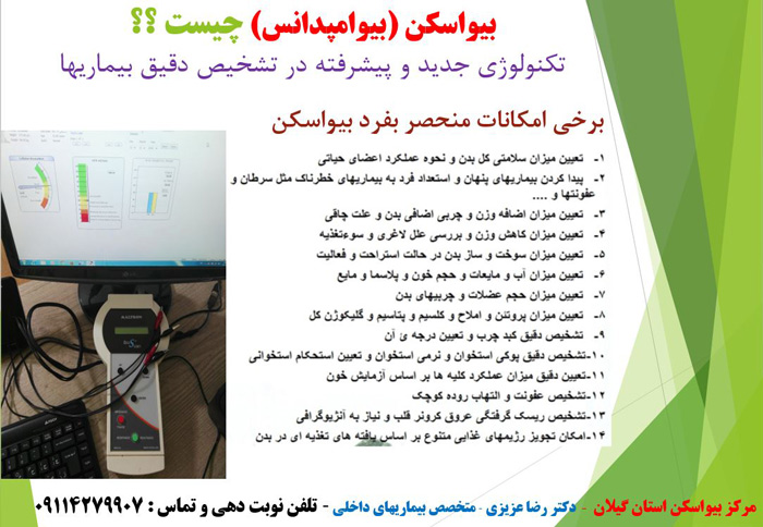 دکتر رضا عزیزی - متخصص بیماریهای داخلی و گوارش - رشت