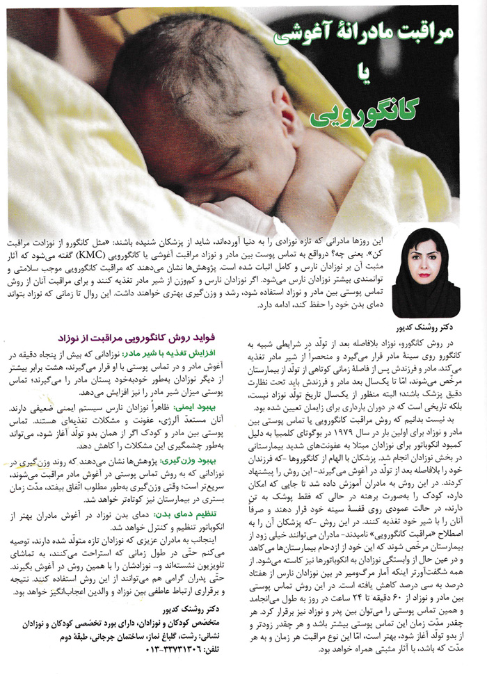 دکتر روشنک کدیور