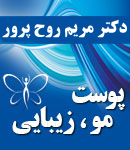 دکتر روح پرور - کلینیک زیبایی گلستان مهر