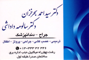 دکتر سالومه داداشی