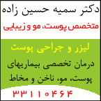 دکتر سمیه حسین زاده