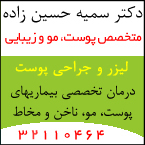 دکتر سمیه حسین زاده