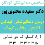دکتر سعیده محتوی پور