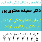دکتر سعیده محتوی پور