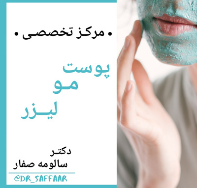 دکتر سالومه صفار