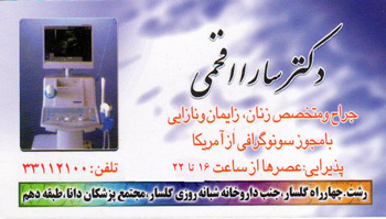 دکتر سارا افخمی