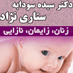 دکتر سیده سودابه ستاری نژاد