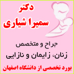 دکتر سمیرا شیاری