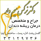 دکتر نرگس سیم دار - جراح و متخصص درمان ریشه دندان