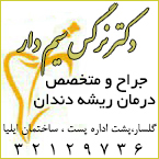 دکتر نرگس سیم دار - دندانپزشک متخصص